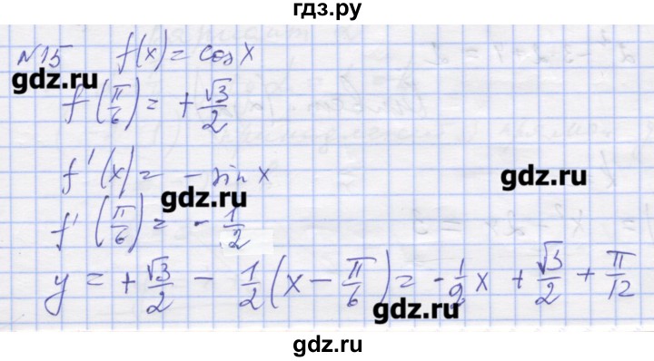 ГДЗ по алгебре 11 класс Шабунин дидактические материалы Базовый уровень глава 8 / § 48 / вариант 1 - 15, Решебник