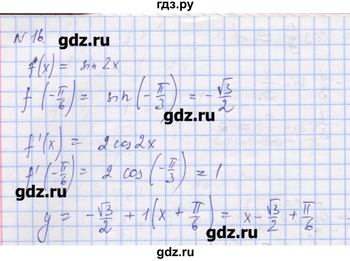 ГДЗ по алгебре 11 класс Шабунин дидактические материалы Базовый уровень глава 8 / § 48 / вариант 1 - 16, Решебник