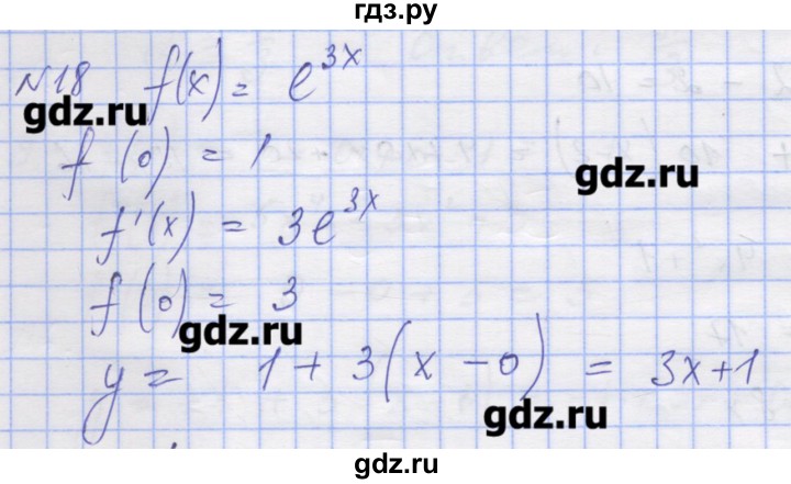 ГДЗ по алгебре 11 класс Шабунин дидактические материалы Базовый уровень глава 8 / § 48 / вариант 1 - 18, Решебник