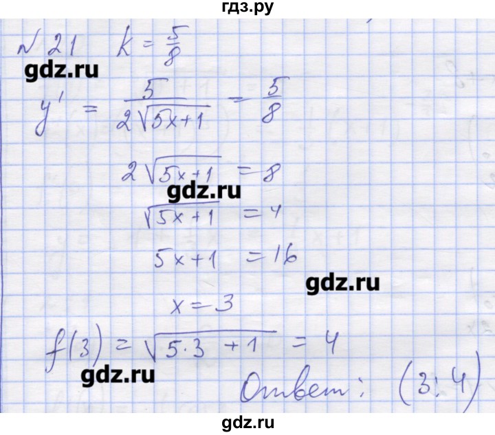 ГДЗ по алгебре 11 класс Шабунин дидактические материалы Базовый уровень глава 8 / § 48 / вариант 1 - 21, Решебник