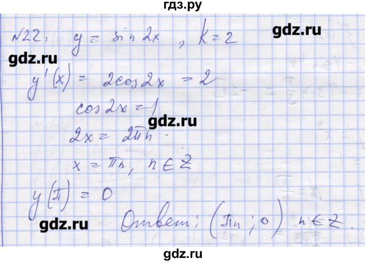 ГДЗ по алгебре 11 класс Шабунин дидактические материалы Базовый уровень глава 8 / § 48 / вариант 1 - 22, Решебник