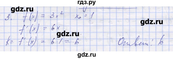ГДЗ по алгебре 11 класс Шабунин дидактические материалы Базовый уровень глава 8 / § 48 / вариант 1 - 3, Решебник