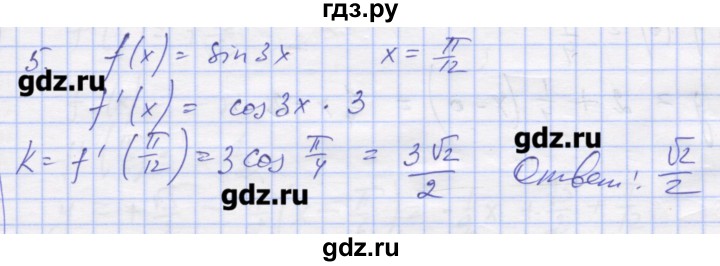 ГДЗ по алгебре 11 класс Шабунин дидактические материалы Базовый уровень глава 8 / § 48 / вариант 1 - 5, Решебник