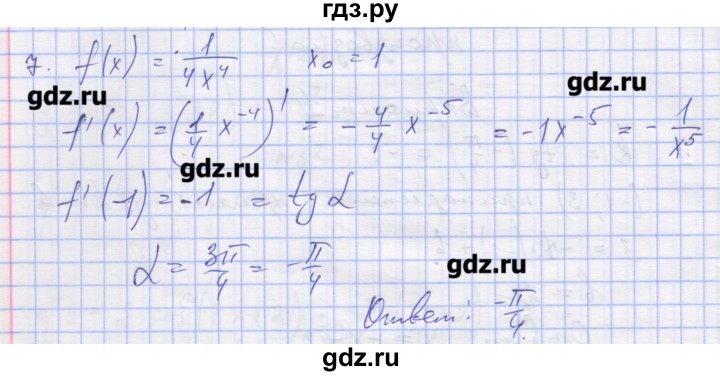 ГДЗ по алгебре 11 класс Шабунин дидактические материалы Базовый уровень глава 8 / § 48 / вариант 1 - 7, Решебник
