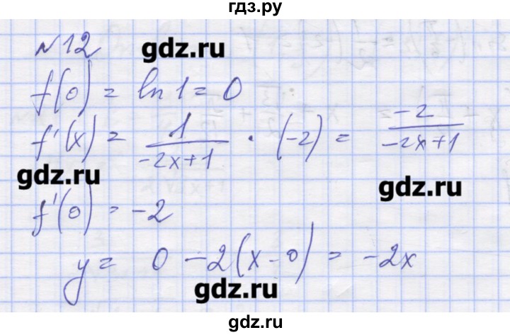 ГДЗ по алгебре 11 класс Шабунин дидактические материалы Базовый уровень глава 8 / § 48 / вариант 2 - 12, Решебник