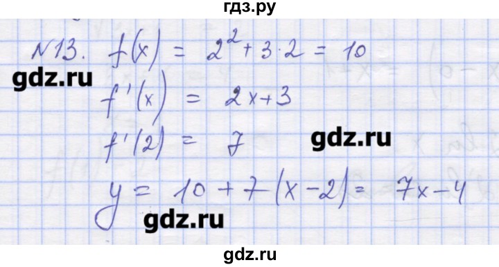 ГДЗ по алгебре 11 класс Шабунин дидактические материалы Базовый уровень глава 8 / § 48 / вариант 2 - 13, Решебник