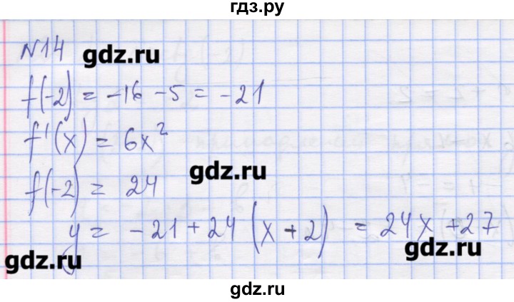 ГДЗ по алгебре 11 класс Шабунин дидактические материалы Базовый уровень глава 8 / § 48 / вариант 2 - 14, Решебник