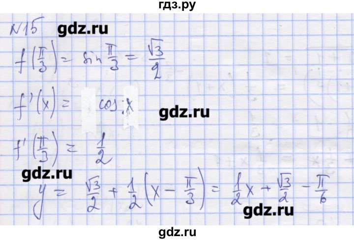 ГДЗ по алгебре 11 класс Шабунин дидактические материалы Базовый уровень глава 8 / § 48 / вариант 2 - 15, Решебник