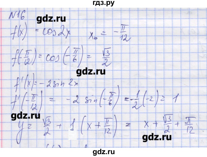 ГДЗ по алгебре 11 класс Шабунин дидактические материалы Базовый уровень глава 8 / § 48 / вариант 2 - 16, Решебник