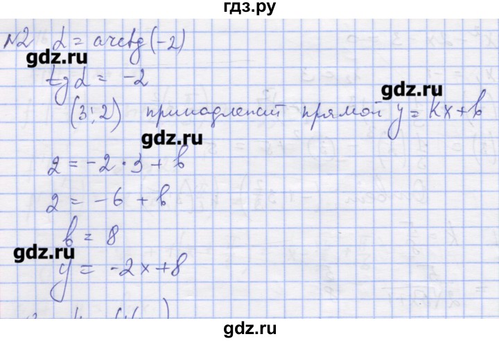 ГДЗ по алгебре 11 класс Шабунин дидактические материалы Базовый уровень глава 8 / § 48 / вариант 2 - 2, Решебник
