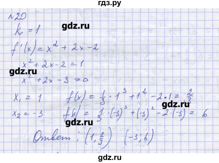 ГДЗ по алгебре 11 класс Шабунин дидактические материалы Базовый уровень глава 8 / § 48 / вариант 2 - 20, Решебник
