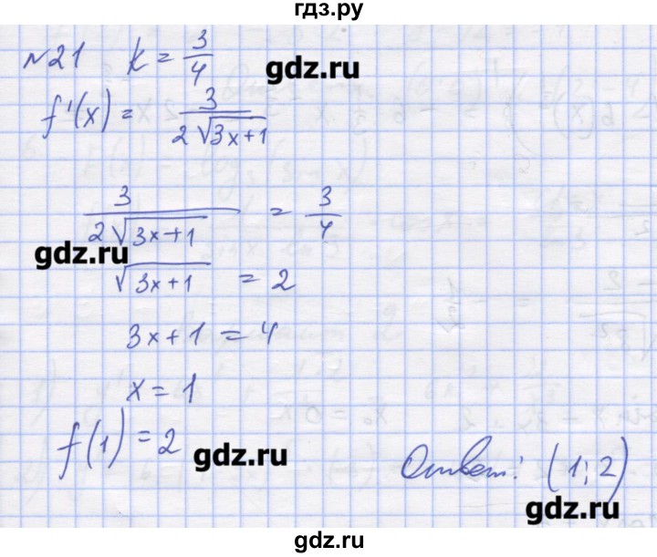 ГДЗ по алгебре 11 класс Шабунин дидактические материалы Базовый уровень глава 8 / § 48 / вариант 2 - 21, Решебник