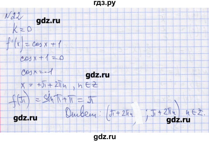 ГДЗ по алгебре 11 класс Шабунин дидактические материалы Базовый уровень глава 8 / § 48 / вариант 2 - 22, Решебник