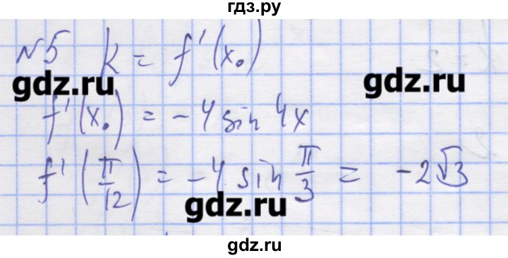 ГДЗ по алгебре 11 класс Шабунин дидактические материалы Базовый уровень глава 8 / § 48 / вариант 2 - 5, Решебник