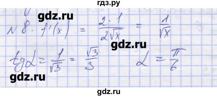 ГДЗ по алгебре 11 класс Шабунин дидактические материалы Базовый уровень глава 8 / § 48 / вариант 2 - 8, Решебник