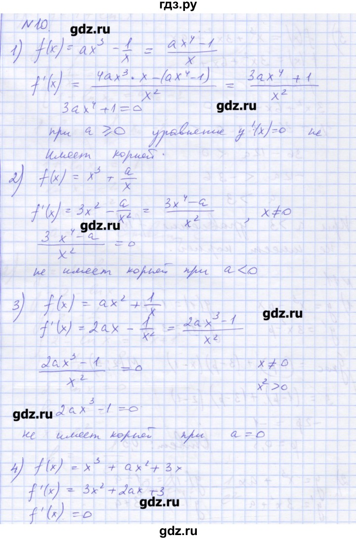 ГДЗ по алгебре 11 класс Шабунин дидактические материалы Базовый уровень глава 8 / подготовка  к экзамену - 10, Решебник