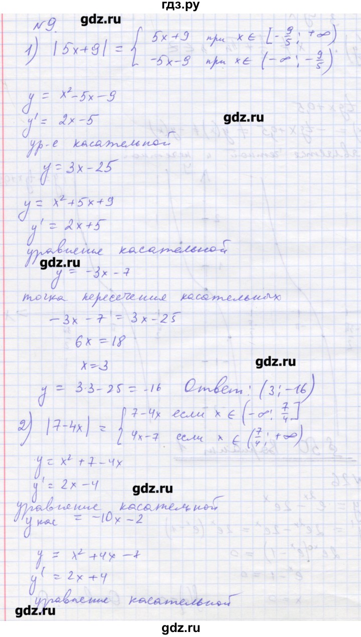 ГДЗ по алгебре 11 класс Шабунин дидактические материалы Базовый уровень глава 8 / подготовка  к экзамену - 9, Решебник