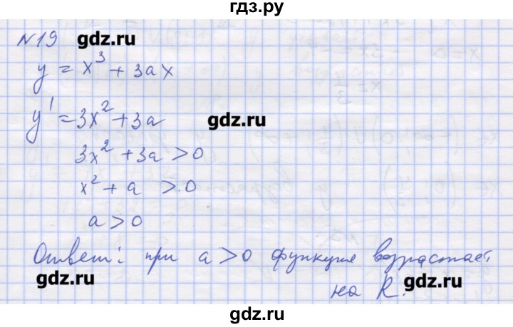 ГДЗ по алгебре 11 класс Шабунин дидактические материалы Базовый уровень глава 9 / § 49 / вариант 1 - 19, Решебник