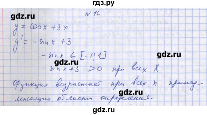 ГДЗ по алгебре 11 класс Шабунин дидактические материалы Базовый уровень глава 9 / § 49 / вариант 2 - 16, Решебник
