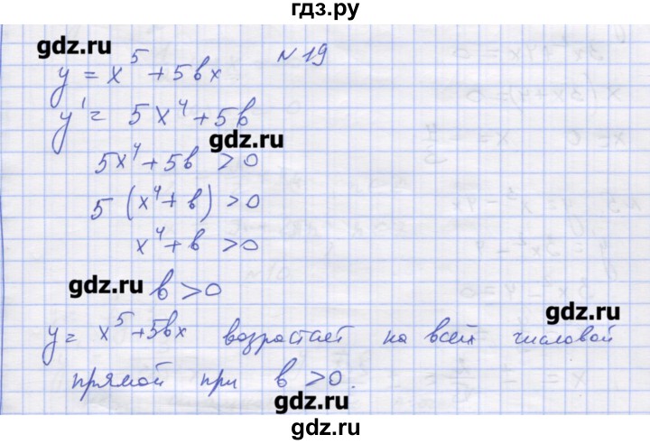ГДЗ по алгебре 11 класс Шабунин дидактические материалы Базовый уровень глава 9 / § 49 / вариант 2 - 19, Решебник