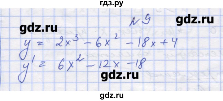 ГДЗ по алгебре 11 класс Шабунин дидактические материалы Базовый уровень глава 9 / § 49 / вариант 2 - 9, Решебник