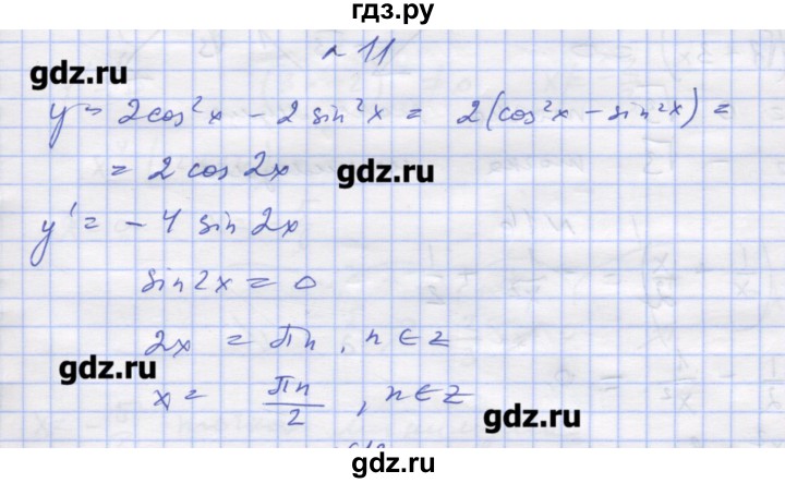 ГДЗ по алгебре 11 класс Шабунин дидактические материалы Базовый уровень глава 9 / § 50 / вариант 1 - 11, Решебник