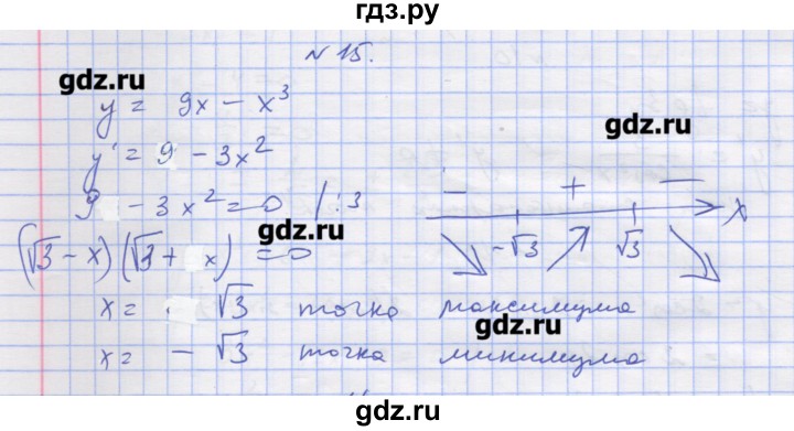ГДЗ по алгебре 11 класс Шабунин дидактические материалы Базовый уровень глава 9 / § 50 / вариант 1 - 15, Решебник