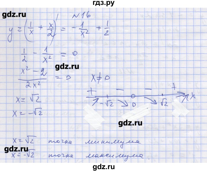 ГДЗ по алгебре 11 класс Шабунин дидактические материалы Базовый уровень глава 9 / § 50 / вариант 1 - 16, Решебник
