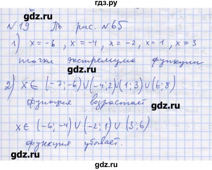 ГДЗ по алгебре 11 класс Шабунин дидактические материалы Базовый уровень глава 9 / § 50 / вариант 1 - 19, Решебник