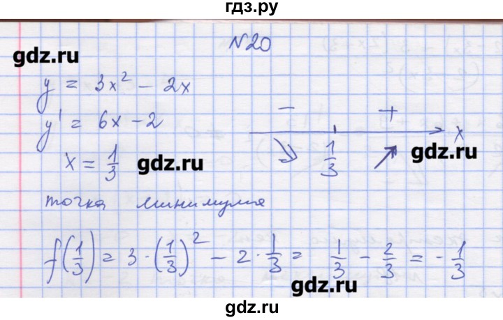 ГДЗ по алгебре 11 класс Шабунин дидактические материалы Базовый уровень глава 9 / § 50 / вариант 1 - 20, Решебник