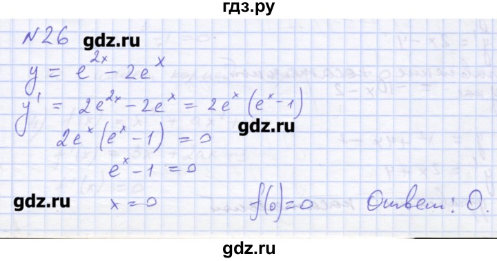 ГДЗ по алгебре 11 класс Шабунин дидактические материалы Базовый уровень глава 9 / § 50 / вариант 1 - 26, Решебник