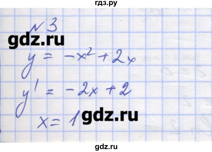 ГДЗ по алгебре 11 класс Шабунин дидактические материалы Базовый уровень глава 9 / § 50 / вариант 1 - 3, Решебник