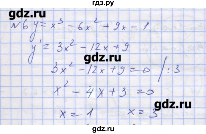 ГДЗ по алгебре 11 класс Шабунин дидактические материалы Базовый уровень глава 9 / § 50 / вариант 1 - 6, Решебник