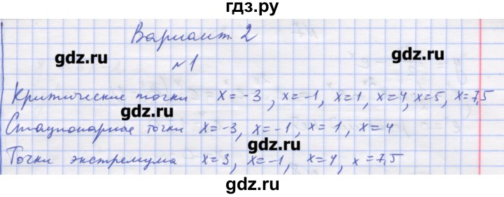 ГДЗ по алгебре 11 класс Шабунин дидактические материалы Базовый уровень глава 9 / § 50 / вариант 2 - 1, Решебник