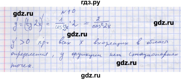 ГДЗ по алгебре 11 класс Шабунин дидактические материалы Базовый уровень глава 9 / § 50 / вариант 2 - 10, Решебник
