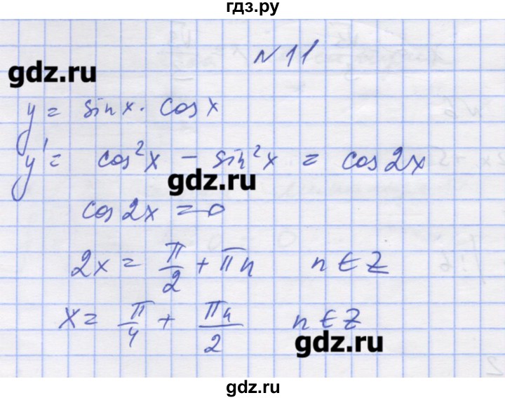 ГДЗ по алгебре 11 класс Шабунин дидактические материалы Базовый уровень глава 9 / § 50 / вариант 2 - 11, Решебник