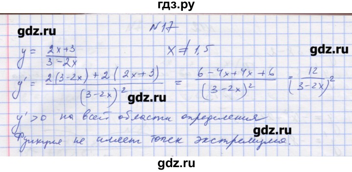 ГДЗ по алгебре 11 класс Шабунин дидактические материалы Базовый уровень глава 9 / § 50 / вариант 2 - 17, Решебник