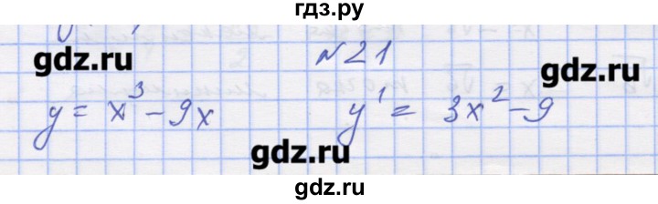 ГДЗ по алгебре 11 класс Шабунин дидактические материалы Базовый уровень глава 9 / § 50 / вариант 2 - 21, Решебник