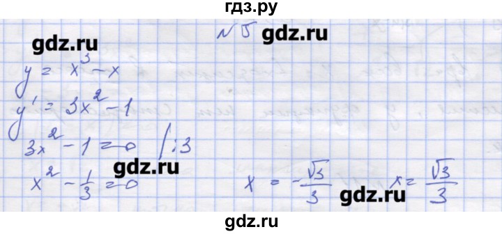 ГДЗ по алгебре 11 класс Шабунин дидактические материалы Базовый уровень глава 9 / § 50 / вариант 2 - 5, Решебник