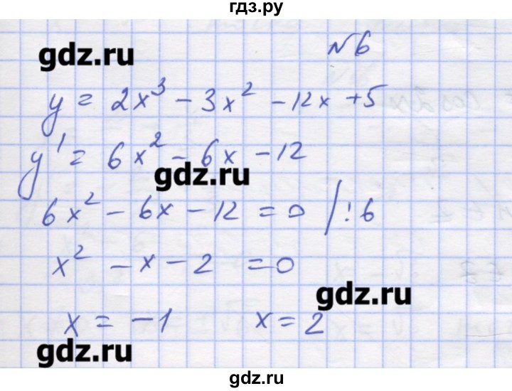 ГДЗ по алгебре 11 класс Шабунин дидактические материалы Базовый уровень глава 9 / § 50 / вариант 2 - 6, Решебник