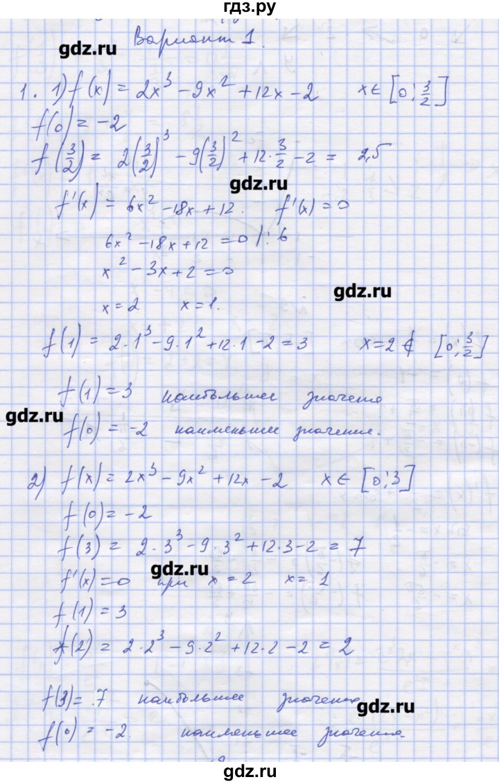 ГДЗ по алгебре 11 класс Шабунин дидактические материалы Базовый уровень глава 9 / § 52 / вариант 1 - 1, Решебник