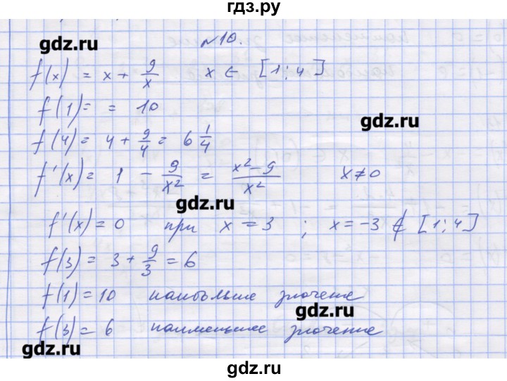 ГДЗ по алгебре 11 класс Шабунин дидактические материалы Базовый уровень глава 9 / § 52 / вариант 1 - 10, Решебник