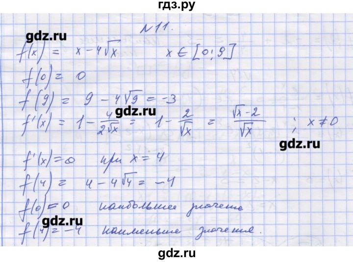 ГДЗ по алгебре 11 класс Шабунин дидактические материалы Базовый уровень глава 9 / § 52 / вариант 1 - 11, Решебник