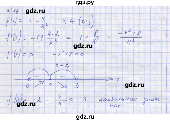 ГДЗ по алгебре 11 класс Шабунин дидактические материалы Базовый уровень глава 9 / § 52 / вариант 1 - 13, Решебник