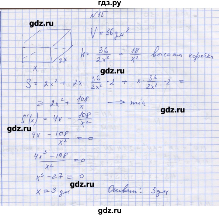 ГДЗ по алгебре 11 класс Шабунин дидактические материалы Базовый уровень глава 9 / § 52 / вариант 1 - 15, Решебник