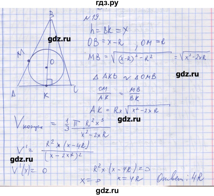 ГДЗ по алгебре 11 класс Шабунин дидактические материалы Базовый уровень глава 9 / § 52 / вариант 1 - 19, Решебник