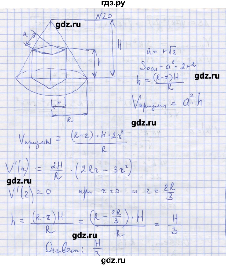ГДЗ по алгебре 11 класс Шабунин дидактические материалы Базовый уровень глава 9 / § 52 / вариант 1 - 20, Решебник