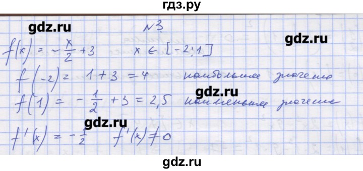 ГДЗ по алгебре 11 класс Шабунин дидактические материалы Базовый уровень глава 9 / § 52 / вариант 1 - 3, Решебник