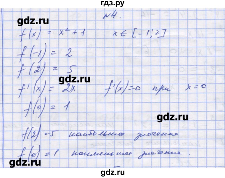 ГДЗ по алгебре 11 класс Шабунин дидактические материалы Базовый уровень глава 9 / § 52 / вариант 1 - 4, Решебник
