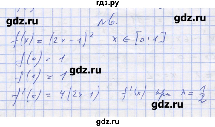 ГДЗ по алгебре 11 класс Шабунин дидактические материалы Базовый уровень глава 9 / § 52 / вариант 1 - 6, Решебник